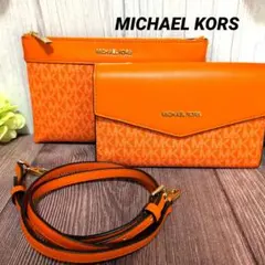 送正規品＆極美品マイケルコースシグネーチャーショルダーバッグオレンジ