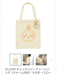 ちいかわ チェックシリーズ トートバッグ うさぎ