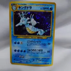 キングドラ ★ ポケカ　旧裏　拡張パック第1弾 金、銀、新世界へ…