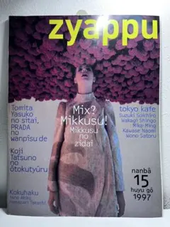 zyappu No.15 1997