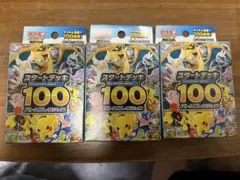 ポケモンカードゲーム　スタートデッキ100 バトルコレクション　3つセット