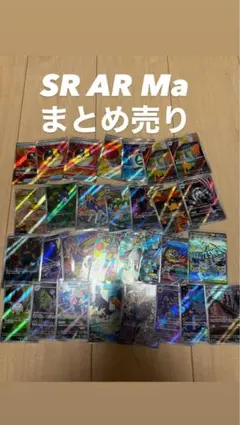 MA SAR AR CHR SR S RR まとめ売り 114 カード ポケモンカード まとめ売り 200枚以上 SAR SR CHR RR AR 多数 - メルカリ