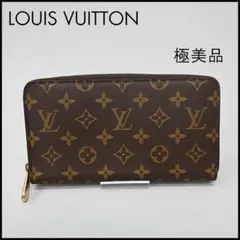 □ a1426 【ルイ・ヴィトン】 モノグラム 長財布 ジッピー