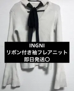 INGNI リボン付きフレア袖ホワイトニット