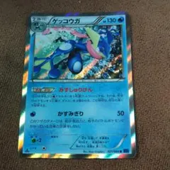 ゲッコウガ R XY 拡張パック「コレクションX」 キラ 021/060 - メルカリ