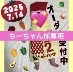【ちーちゃん様専用】キューピーハーフ　ハーフバースデー　衣装☆