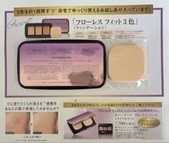 カバーマーク　フローレスフィット3色　お試し品