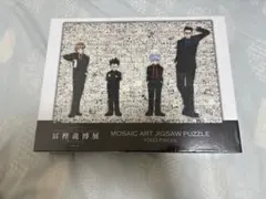 冨樫義博展 モザイクアート ジグソーパズル 1000ピース - メルカリ
