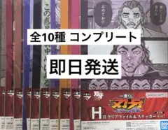 【新品未開封】一番くじ 刃牙 H賞 クリアファイル＆ステッカーッッ！ 全種コンプ