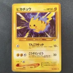 【希少・旧裏】初版 (Pikachu)ピカチュウ LV.15 旧裏 1996年 希少・旧裏】ポケカ(Pikachu)ピカチュウ LV.15 旧裏 1996年 - メルカリ