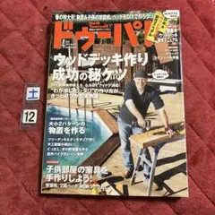 ドゥーパ！ 2015年4月号