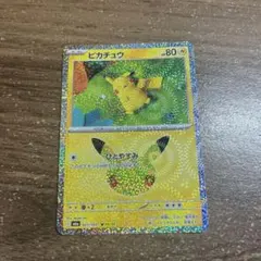 ポケモンカードピカチュウ 30th 5番