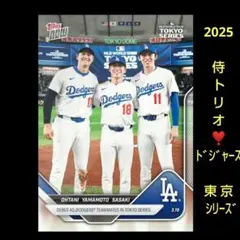 ☺️ドジャース 侍トリオ❣️大谷翔平 山本由伸 佐々木朗希 東京シリーズ2025