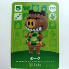 ポーク amiiboカード どうぶつの森 235