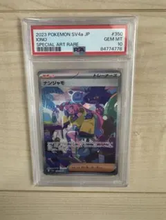 2026年最新】psa10 なんじゃも SARの人気アイテム - メルカリ