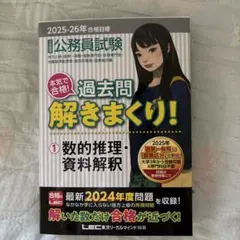 【7/25まで！期間限定1000円引き】公務員試験　過去問解きまくり 全10巻 2024-2025年合格目標 公務員試験 本気で合格！過去問解きまくり