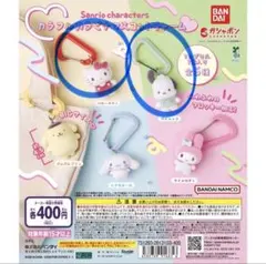 サンリオキャラクターズ カラフルカラビナマスコットチャーム　2点セット