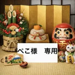 ぺこ様　専用　mサイズ