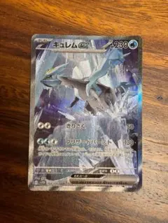 ブラックキュレムEX SR BW 拡張パック「フリーズボルト」 キラ 062