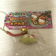 はろうきてぃ　茨城限定　納豆バージョン 2025年最新】ご当地キティ水戸納豆の人気アイテム - メルカリ