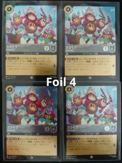 ロルカナ【Foil】カカモラ