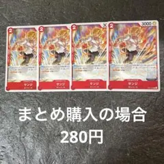 ワンピースカード サンジ C ST21-003 4枚