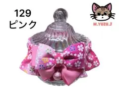 【129-ピンク】ハンドメイド猫首輪
