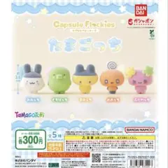 たまごっちCapsuleFlockies*まめっち*めめっち*ふらわっち