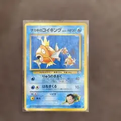 サカキのコイキング ● ジム拡張第2弾 闇からの挑戦