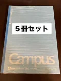 Campus ノート5冊セット KOKUYO