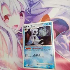 ポケモンカード ユキメノコ LV.45