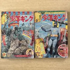 週刊少年キング 1971-1972年 4冊セット 月光仮面新連載号 - メルカリ