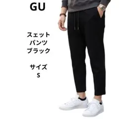 GU 黒 ジョガーパンツ ドローストリング付き スェットパンツ　サイズS
