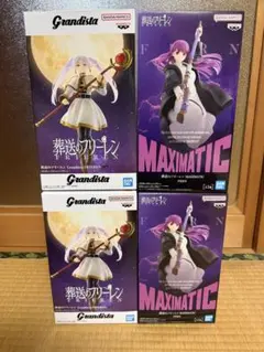 フリーレンGrandista、フェルンMAXIMATIC 各2個×2セット