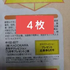 月刊ザテレビジョン 5月号 応募券 間宮祥太朗 野村康太 新納慎也 多部未華子