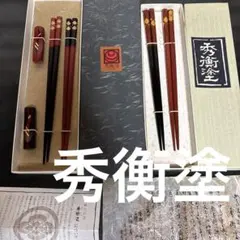 高級 御塗箸 箸 輪島塗 手すき和紙 - メルカリ