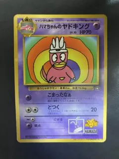 ハマちゃんのヤドキング プロモ 旧裏 ポケモンカード - メルカリ