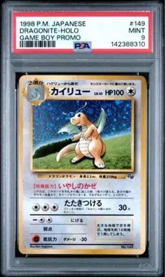 2026年最新】カイリュー gb psa9の人気アイテム - メルカリ