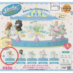 Shaky！サンリオキャラクターズ メリーゴーランド BLUE おさるのもんきち