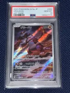 グラードン AR PSA10 - メルカリ