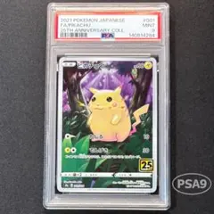 PSA9 ピカチュウ 001/028 25th