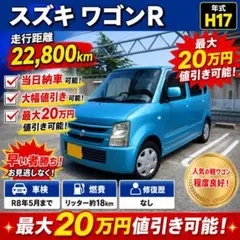 【お値下げ可能】スズキ ワゴンR 車検取得予定｜走行9万km｜値段交渉可能 ワゴンR】車検整備付き｜整備付き｜走行9万km｜全込｜値段交渉