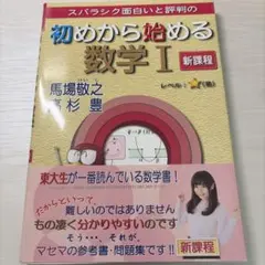 初めから始める数学 I 新課程