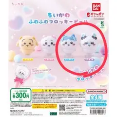 치이카와 ふわふわフロッキー ドール 하치와레 & 모모가