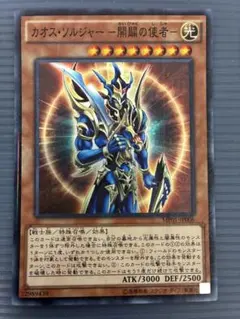 カオス・ソルジャー ATK3000 DEF2500 カオス・ソルジャー - 開闢の使者 ウルトラレア - メルカリ