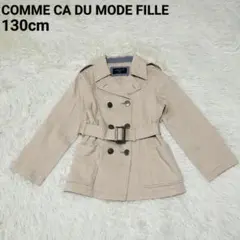 【コムサデモード フィユ】トレンチコート ベージュ ベルト付　キッズ130cm