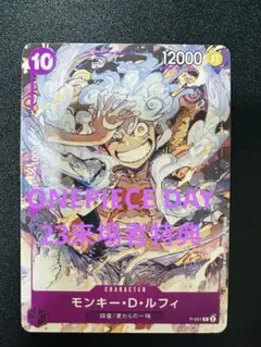 モンキー・D・ルフィ：ONE PIECE DAY’23来場者特典 P P-041