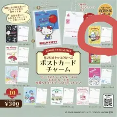 サンリオキャラクターズ ポストカードチャーム ハンギョドン