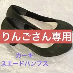 スエードパンプス （earth music&ecology）