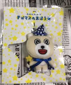 2025年最新】テゴマス マスコットの人気アイテム - メルカリ